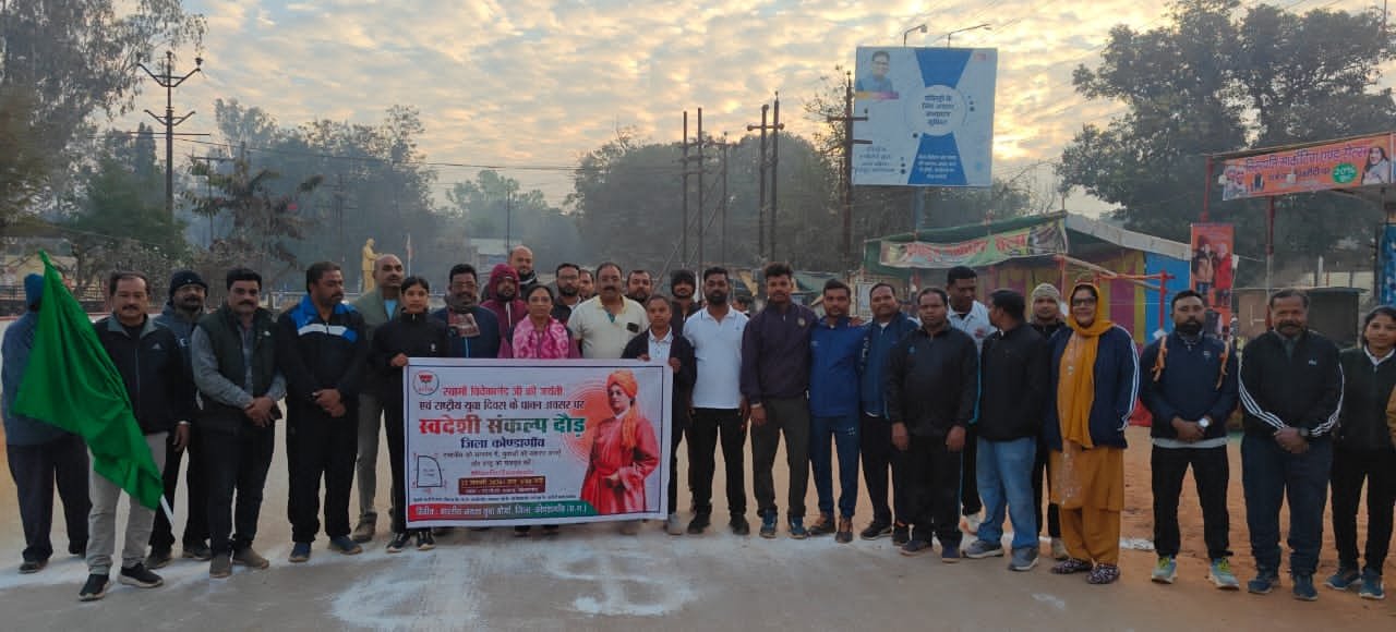 स्वामी विवेकानंद जयंती पर कोण्डागांव में भाजपा युवा मोर्चा की स्वदेशी संकल्प दौड़, युवाओं ने लिया स्वदेशी अपनाने का संकल्प