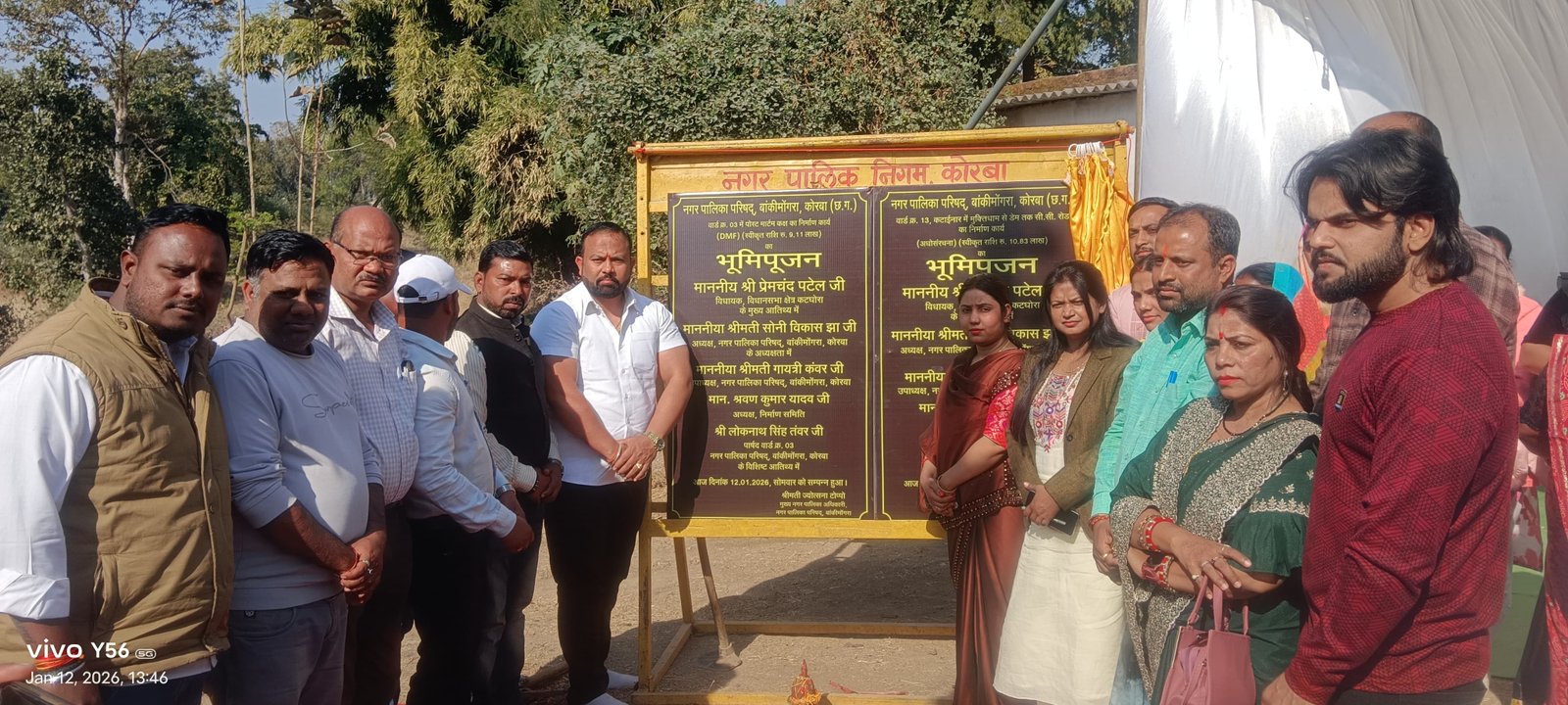 बांकीमोंगरा के विभिन्न वार्डों में विकास की लहर ,नगर पालिका अध्यक्ष श्रीमती सोनी विकास झा ने किया भूमिपूजन