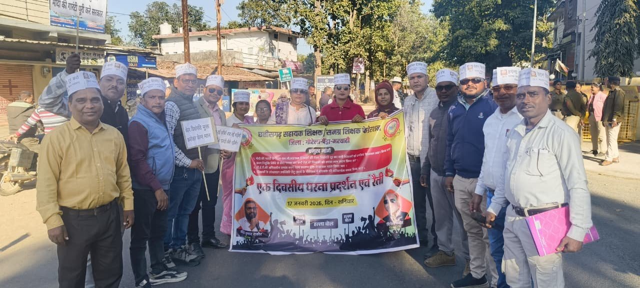 मोदी की गारंटी सहित 4 सूत्रीय माँगों के लिए सहायक शिक्षक/ समग्र शिक्षक फेडरेशन का 1 दिवसीय धरना-प्रदर्शन, TET की अनिवार्यता और VSK app का किया विरोध