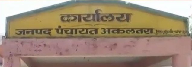 अकलतरा जनपद में कार्यरत आवास मित्रों ने लंबित मानदेय भुगतान की मांग को लेकर विधायक को सौंपा ज्ञापन