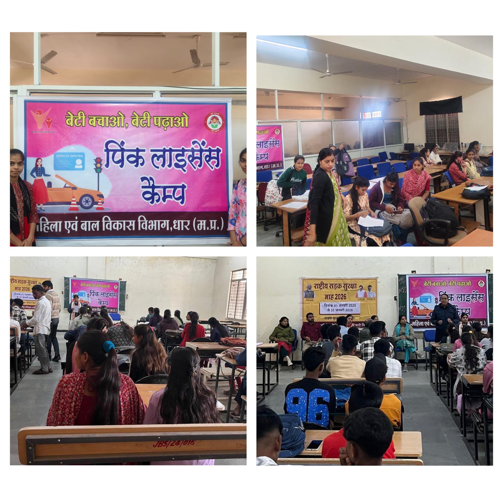 बेटी बचाओ बेटी पढ़ाओ योजना अंतर्गत छात्राओं के सशक्तिकरण हेतु पिंक लर्निंग लाइसेंस कैंप का आयोजन