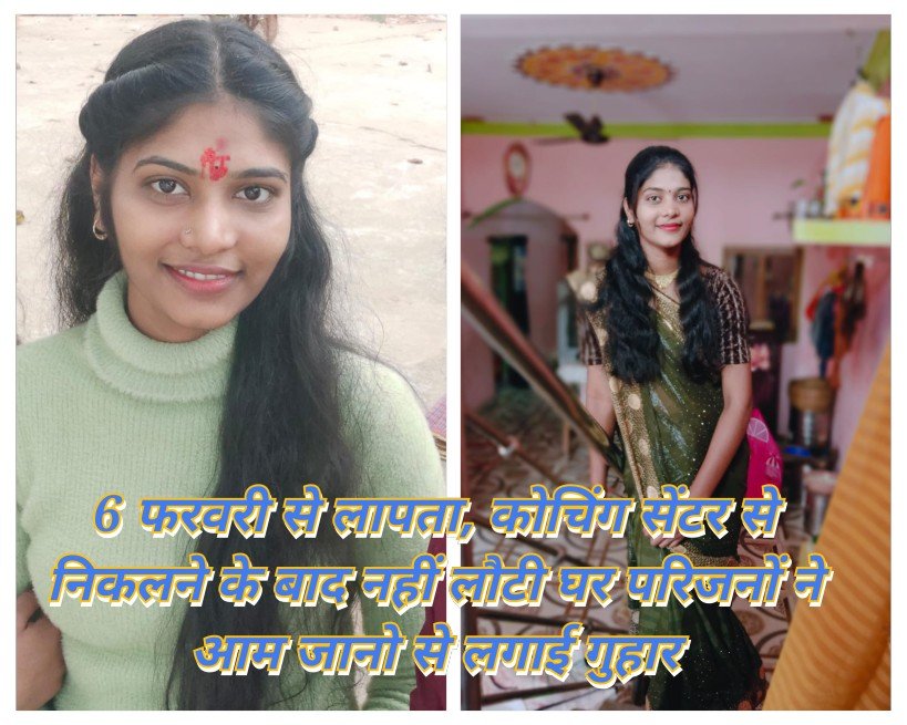 जैजैपुर से 19 वर्षीय छात्रा नीलम साहू लापता, परिजनों ने की तलाश में मदद की अपील