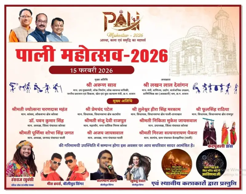 महाशिवरात्रि पर पाली महोत्सव 2026 आज से शुरू, मीत ब्रदर्स–कनिका कपूर की सुरमयी शामें आकर्षण का केंद्र