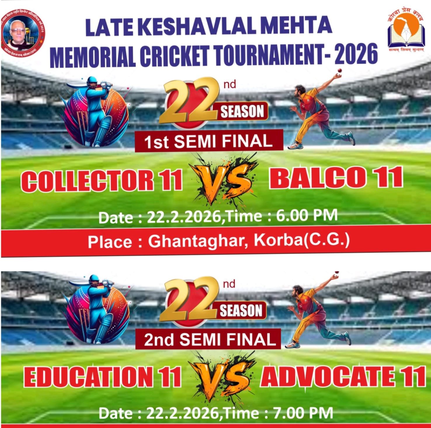 ओपन थिएटर में क्रिकेट का रोमांच: आज दो सेमीफाइनल, कल होगा महामुकाबला