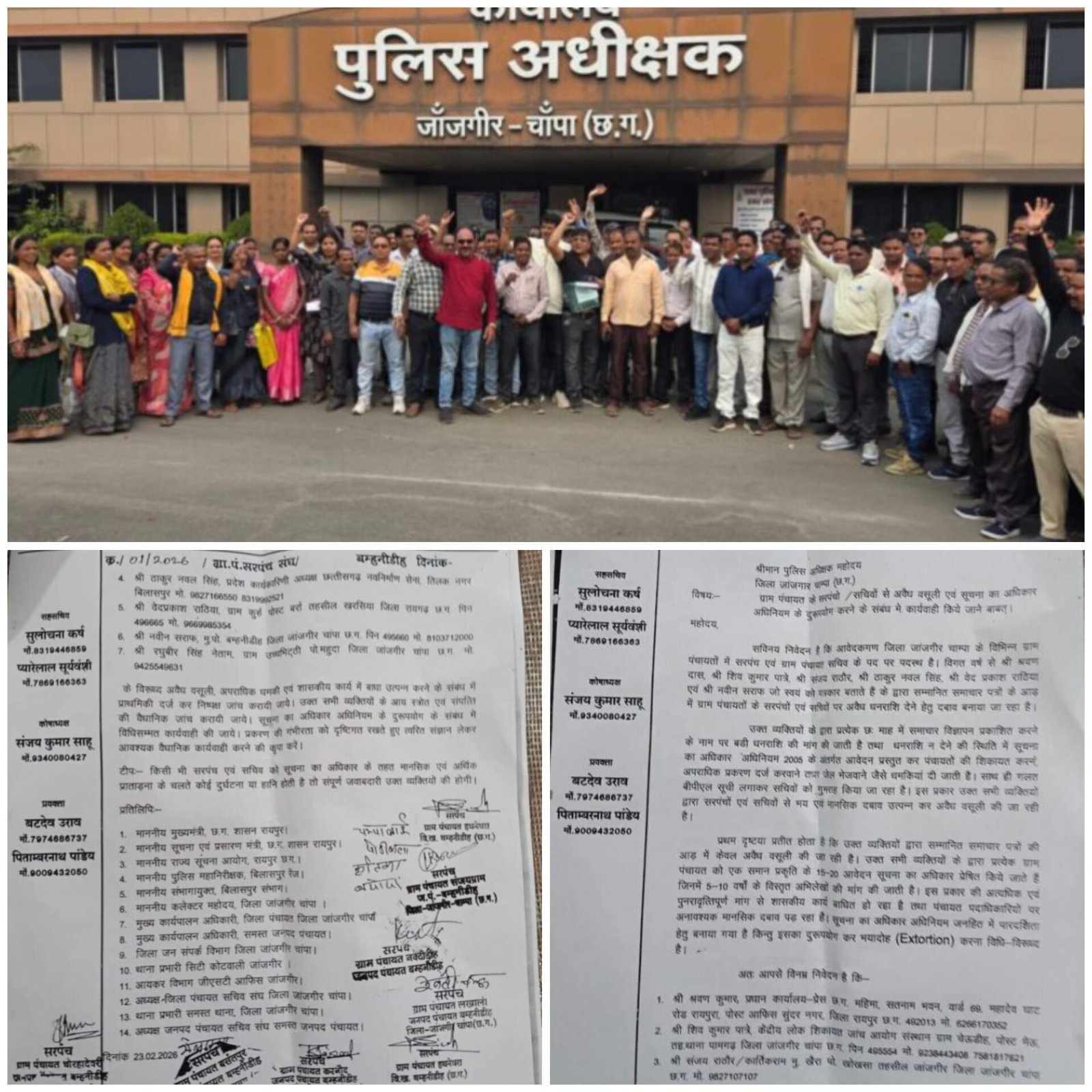 सरपंच संघ बम्हनीडीह ने एसपी से की शिकायत, अवैध वसूली और RTI दुरुपयोग का आरोप