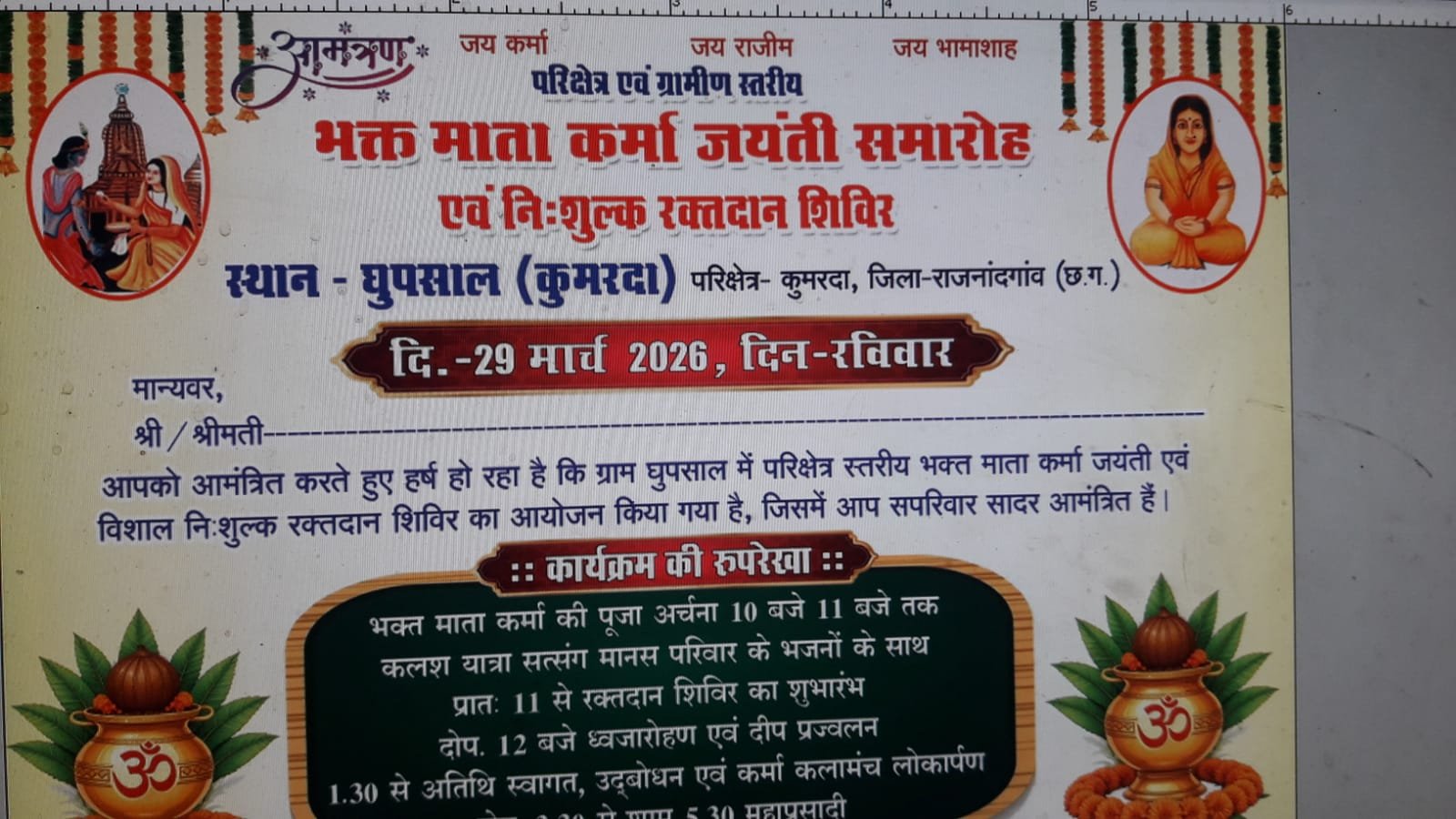 घुपसाल (कु) में भक्त माता कर्मा जयंती पर विशाल रक्तदान व निःशुल्क स्वास्थ्य शिविर का आयोजन