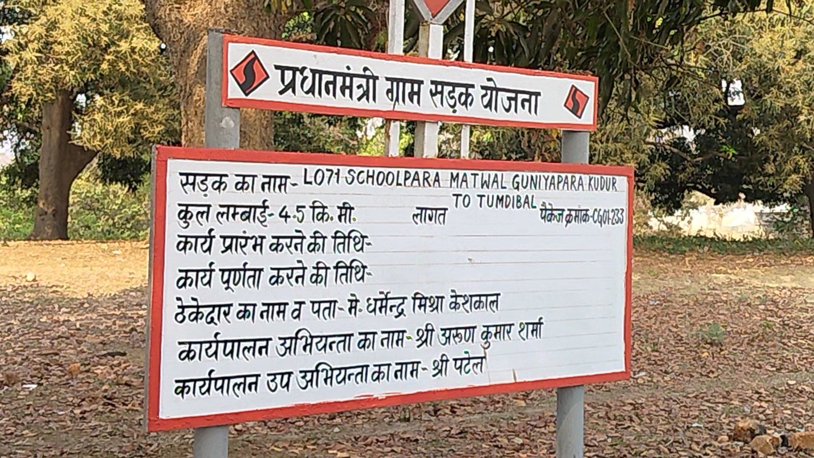 PMGSY सड़क की गुणवत्ता पर उठे सवाल, विभाग ने आरोपों का किया खंडन, बताया—समाचार भ्रामक और तथ्यहीन