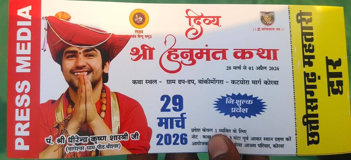 हनुमंत कथा में “पास” बना विवाद का कारण, स्थानीय पत्रकारों को प्रवेश से रोका गया