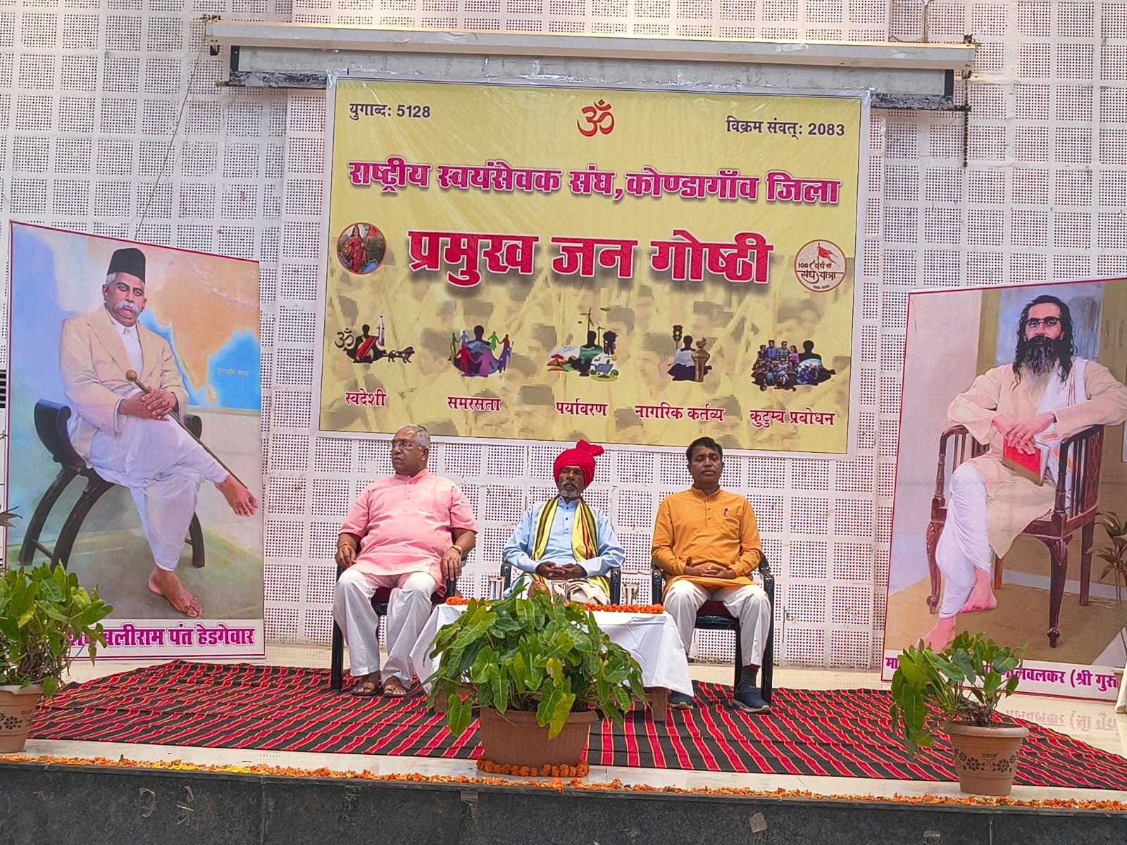 कोंडागांव में संघ की प्रमुख जन गोष्ठी संपन्न, 453 लोगों की सहभागिता, समाज को जोड़ा राष्ट्र निर्माण से