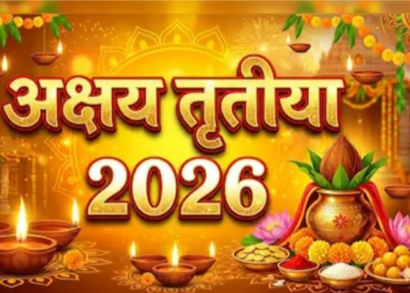 कम खर्च में बड़ा लाभ, अक्षय तृतीया के 3 खास टोटके