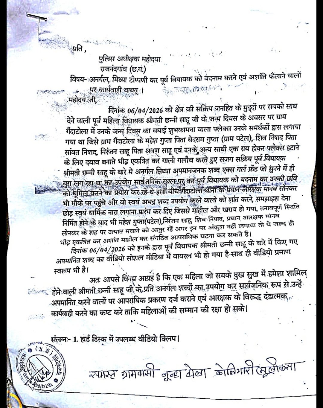 गैंदाटोला में फ्लेक्स विवाद, पूर्व विधायक पर टिप्पणी के विरोध में ग्रामीणों ने पुलिस अधीक्षक को दिया ज्ञापन