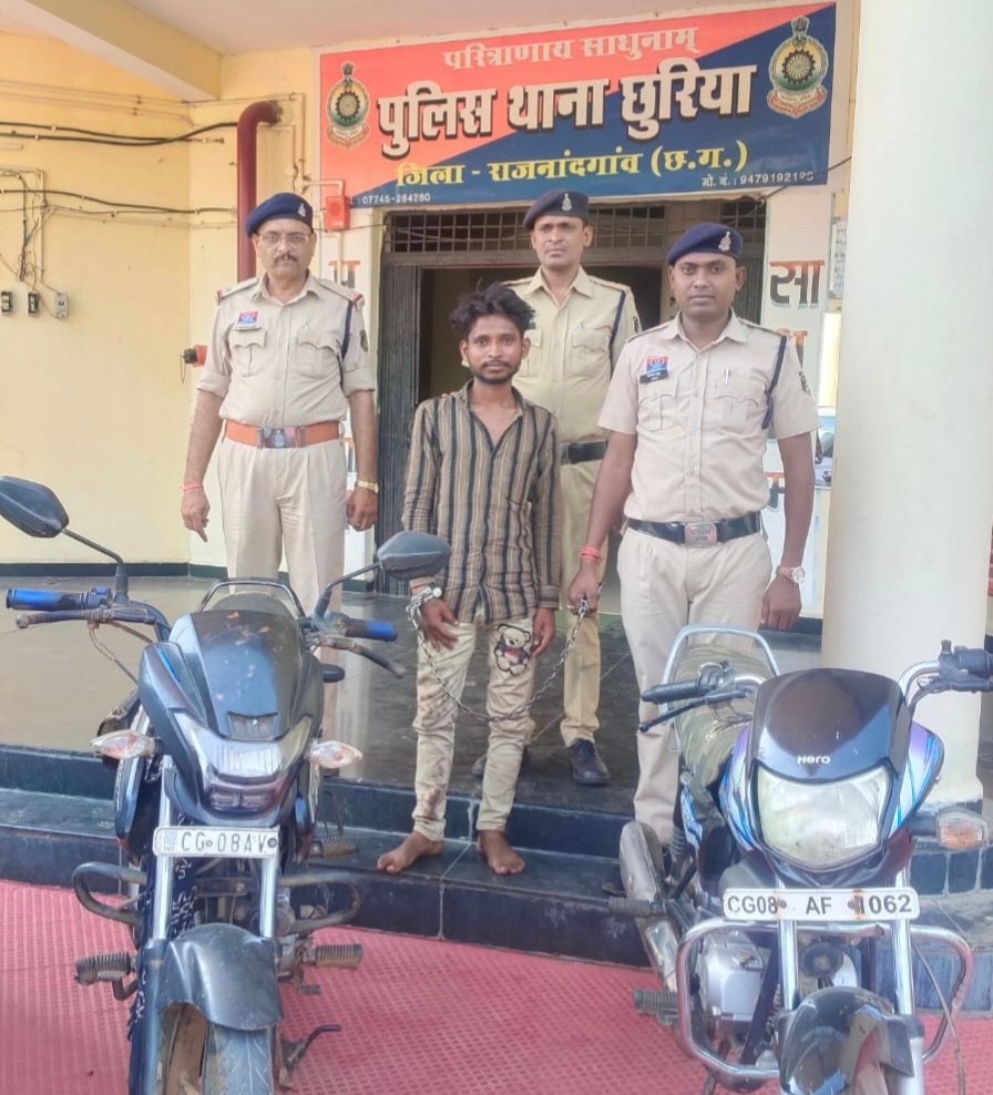 छुरिया पुलिस की बड़ी कार्रवाई: शातिर बाइक चोर गिरफ्तार, दो मोटरसाइकिल बरामद