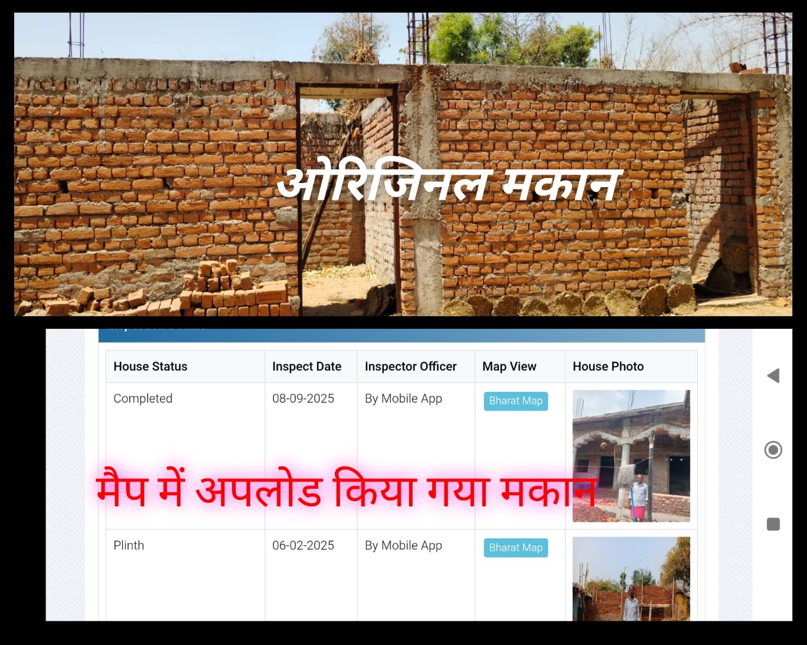 PM आवास में बड़ा फर्जीवाड़ा: बरिडीह में अपात्र को मिला लाभ, फर्जी जियो टैग से दिखाया ‘पूर्ण