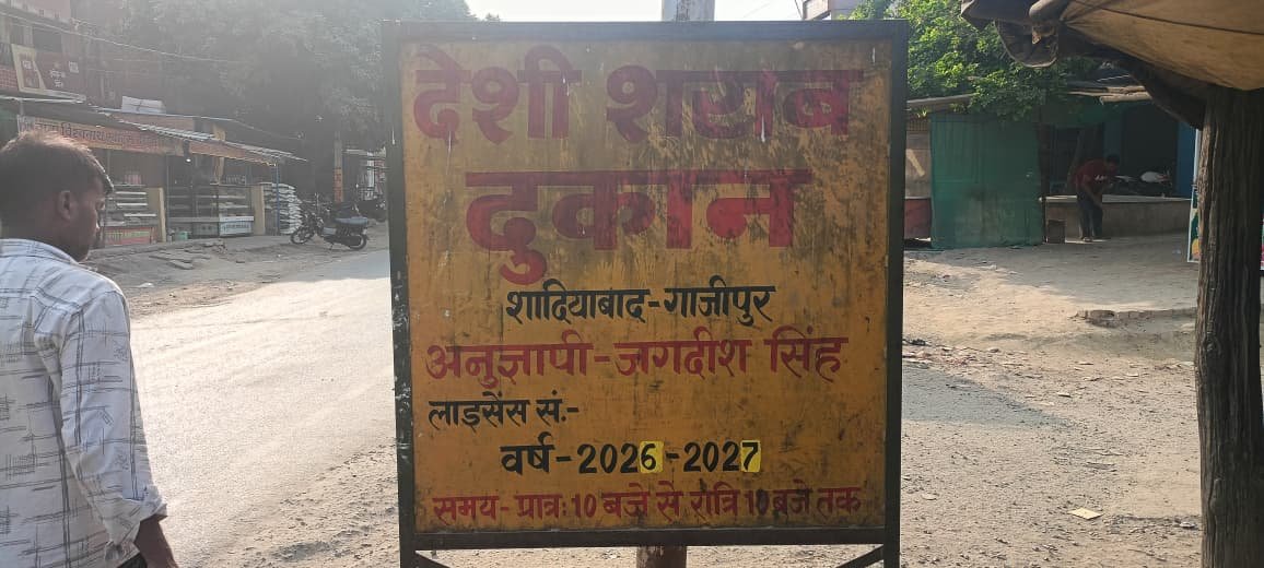 समय से पहले शराब बिक्री पर उठे सवाल, शादियाबाद में नियमों की उड़ रही धज्जियां