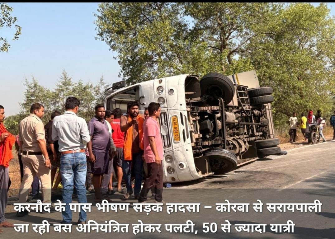 चंपा-बिर्रा मार्ग पर हादसा: तेज रफ्तार बस पलटी, कई यात्री घायल