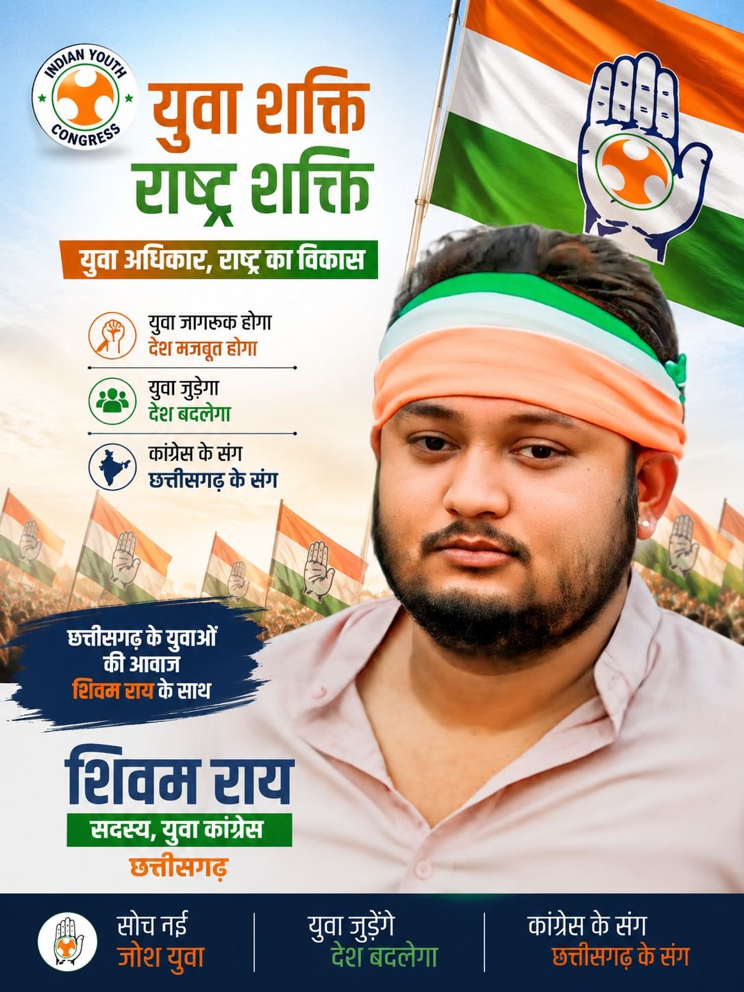 Anp News नामांकन से पहले शिवम राय की बढ़ी सक्रियता, युवा कांग्रेस चुनाव में हलचल तेज