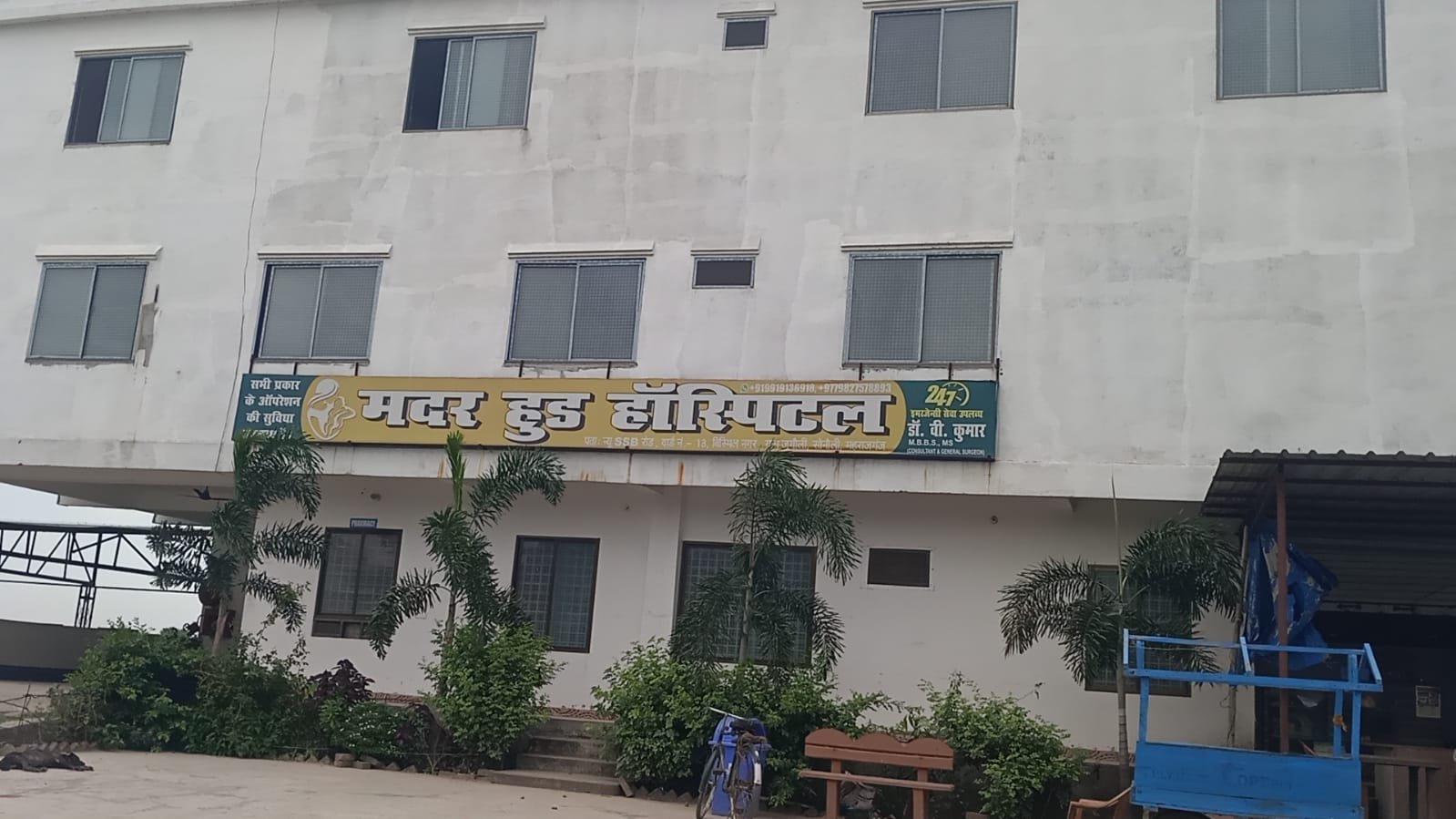 उत्तर प्रदेश महराजगंज,सोनौली में प्राइवेट अस्पताल में फर्जी डॉक्टरों से ऑपरेशन कराने से हालत गंभीर शिकायत से मचा हड़कंप