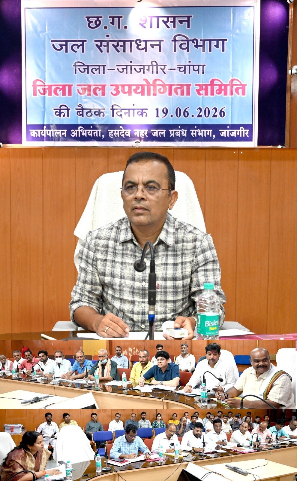जिला जल उपयोगिता समिति की बैठक आयोजित