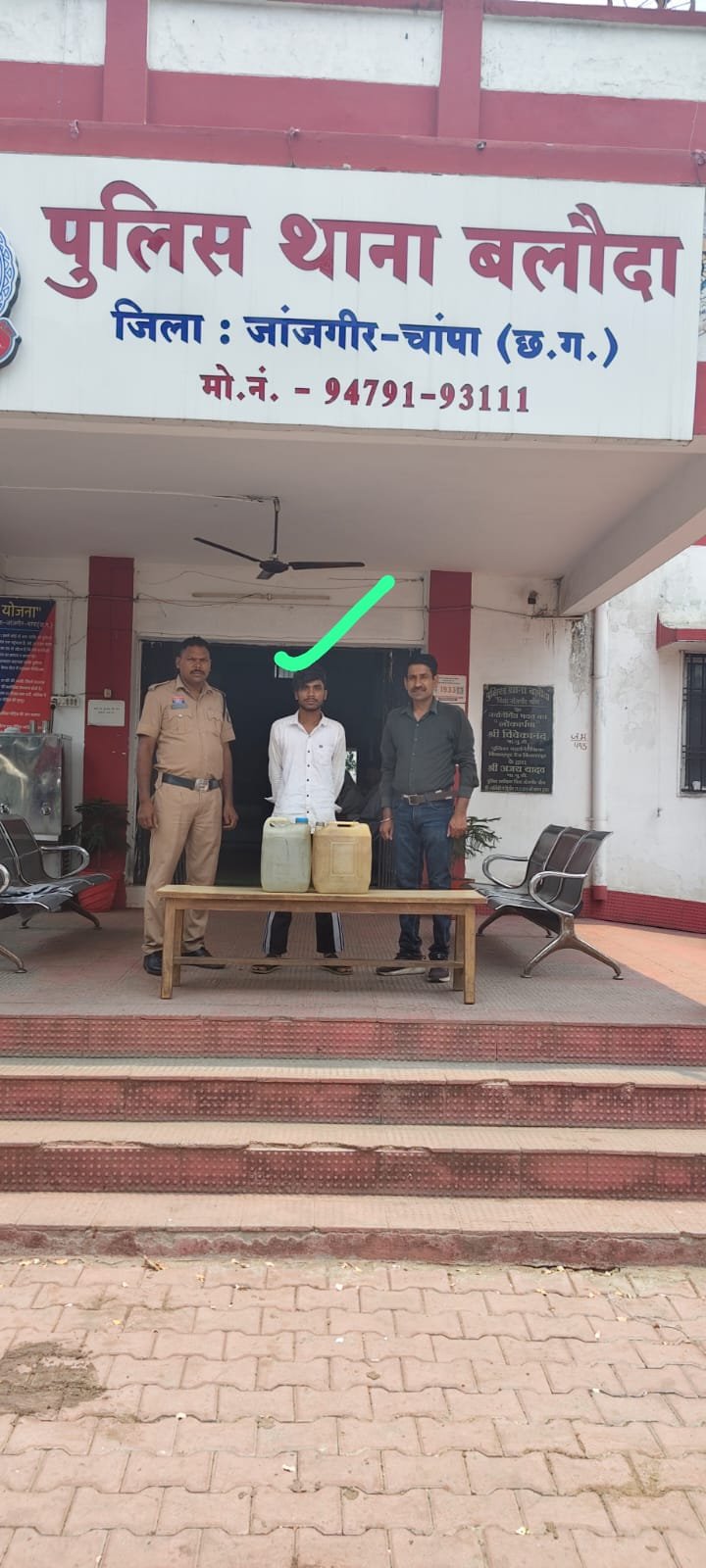 21 लीटर अवैध कच्ची महुआ शराब के साथ आरोपी गिरफ्तार...