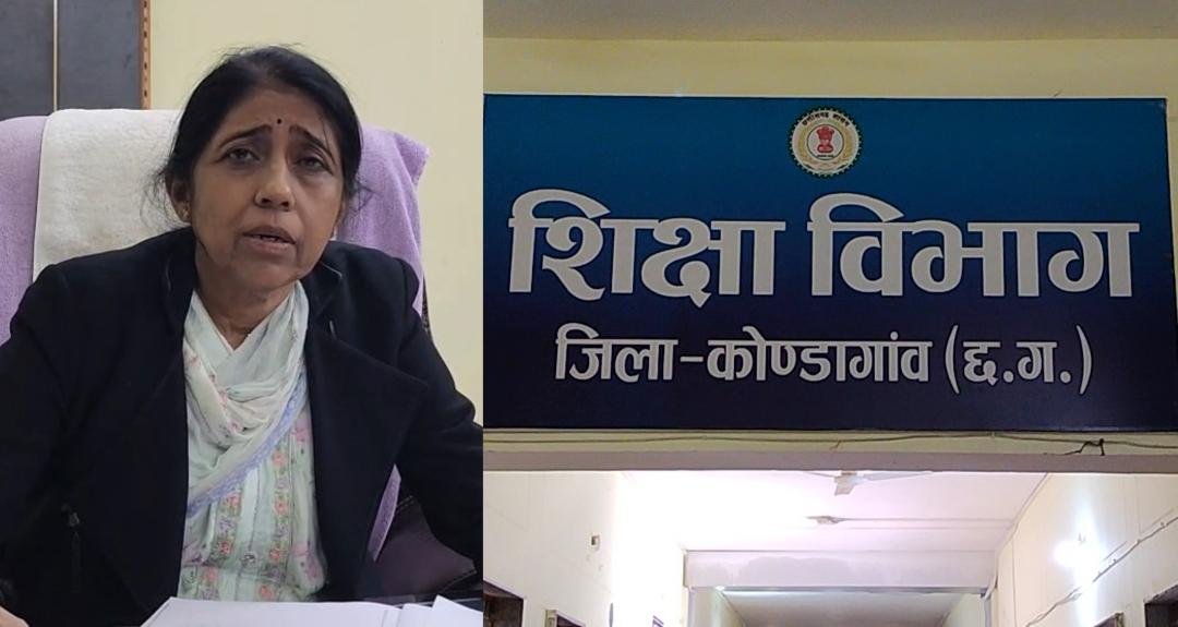 समग्र शिक्षा और शिक्षा विभाग कोण्डागांव में प्रतिनियुक्त कर्मचारियों की घर वापसी, मूल संस्थानों में लौटने के आदेश जारी