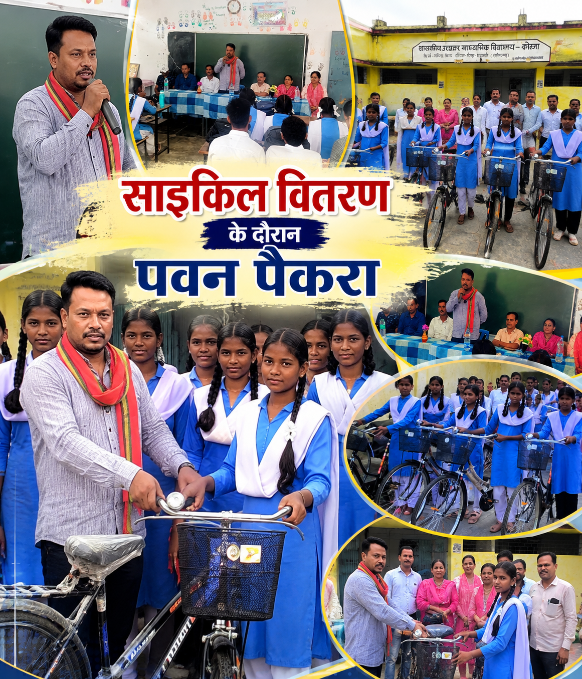 सरस्वती साइकिल योजना से छात्राओं के सपनों को मिले पंख, शिक्षा की राह होगी आसान: पवन पैकरा