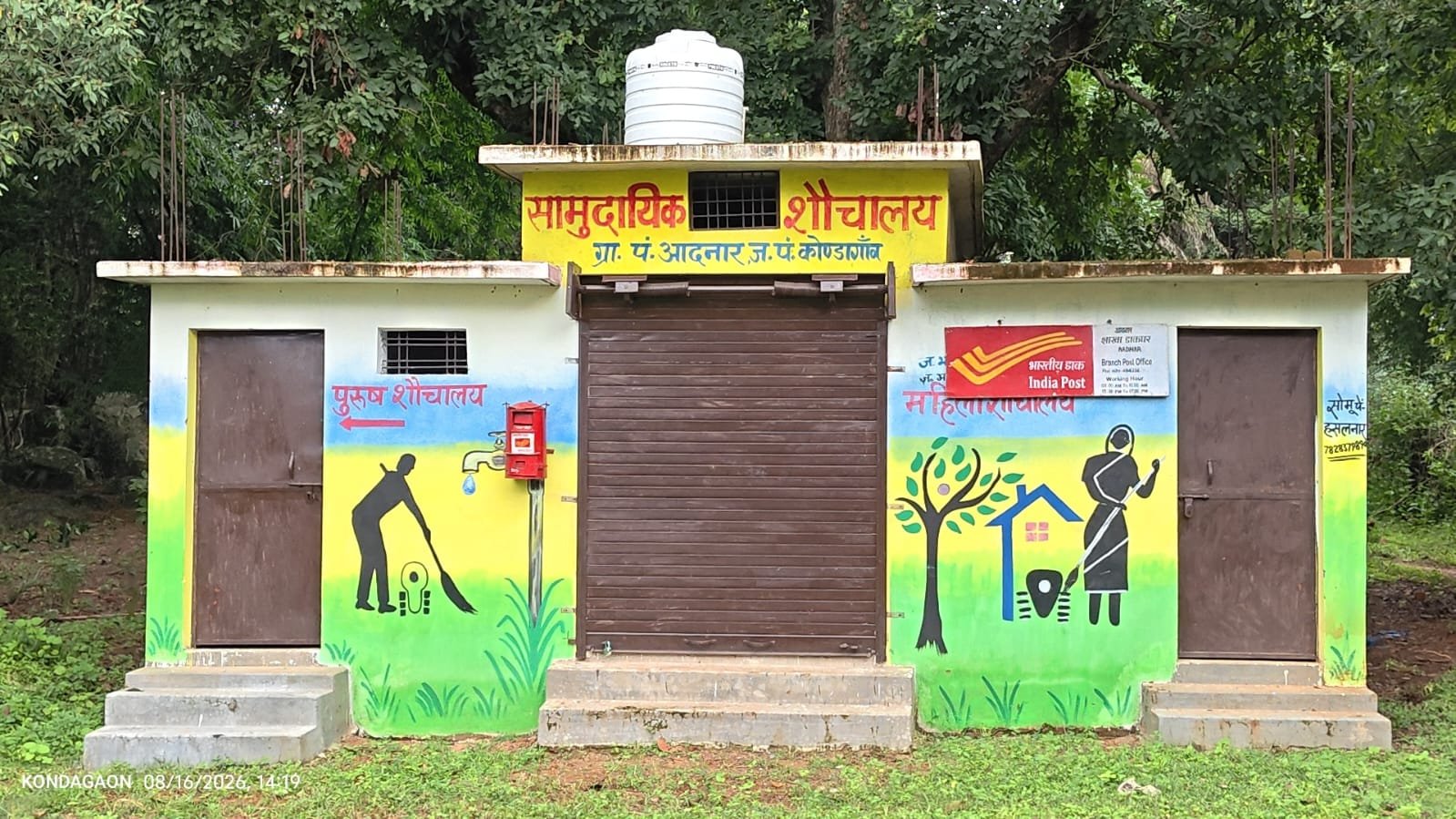 शौचालय में खुला डाकघर! आदनार में सामुदायिक शौचालय का बदला उपयोग, व्यवस्था पर उठे सवाल