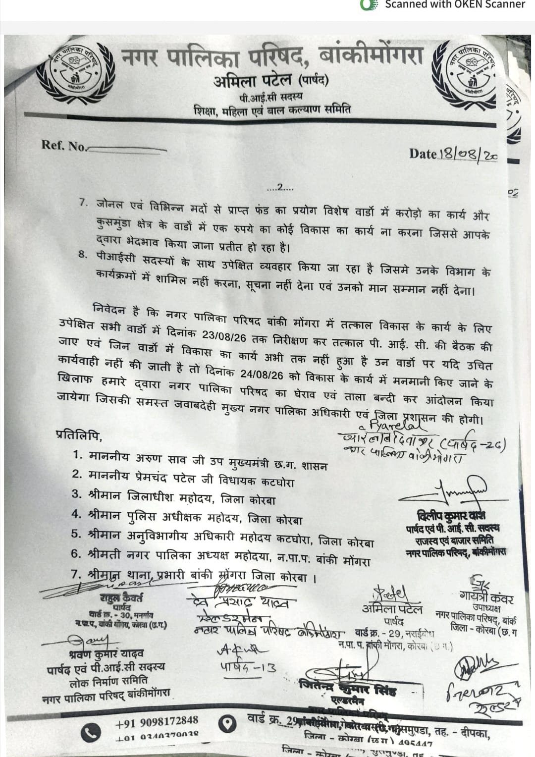 बांकीमोंगरा में विकास पर घमासान, 24 अगस्त को नगर पालिका घेराव की चेतावनी