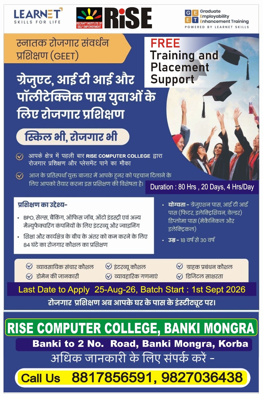 स्नातक, ITI एवं डिप्लोमा युवाओं के लिए निःशुल्क रोजगार प्रशिक्षण का अवसर