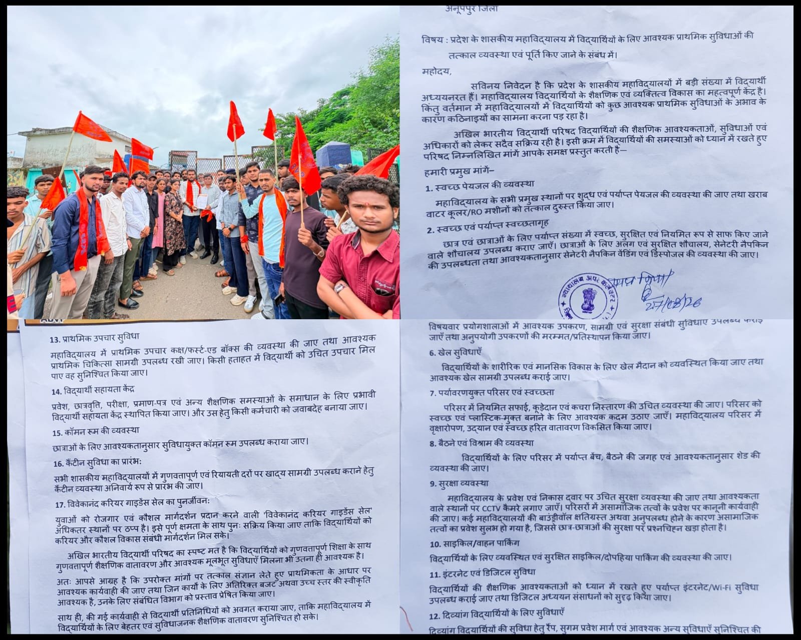 अनूपपुर के सरकारी कॉलेजों की बदहाली पर ABVP मुखर, 17 सूत्रीय मांगों का सौंपा ज्ञापन