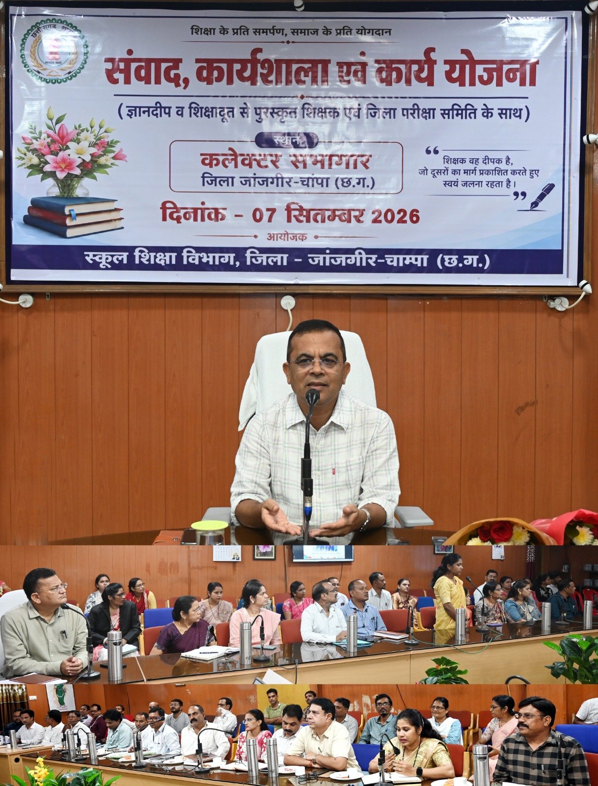 शिक्षकों के नवाचारों से संवरेगी जिले की शिक्षा, कलेक्टर ने बनाई बेहतर कार्ययोजना की रूपरेखा...