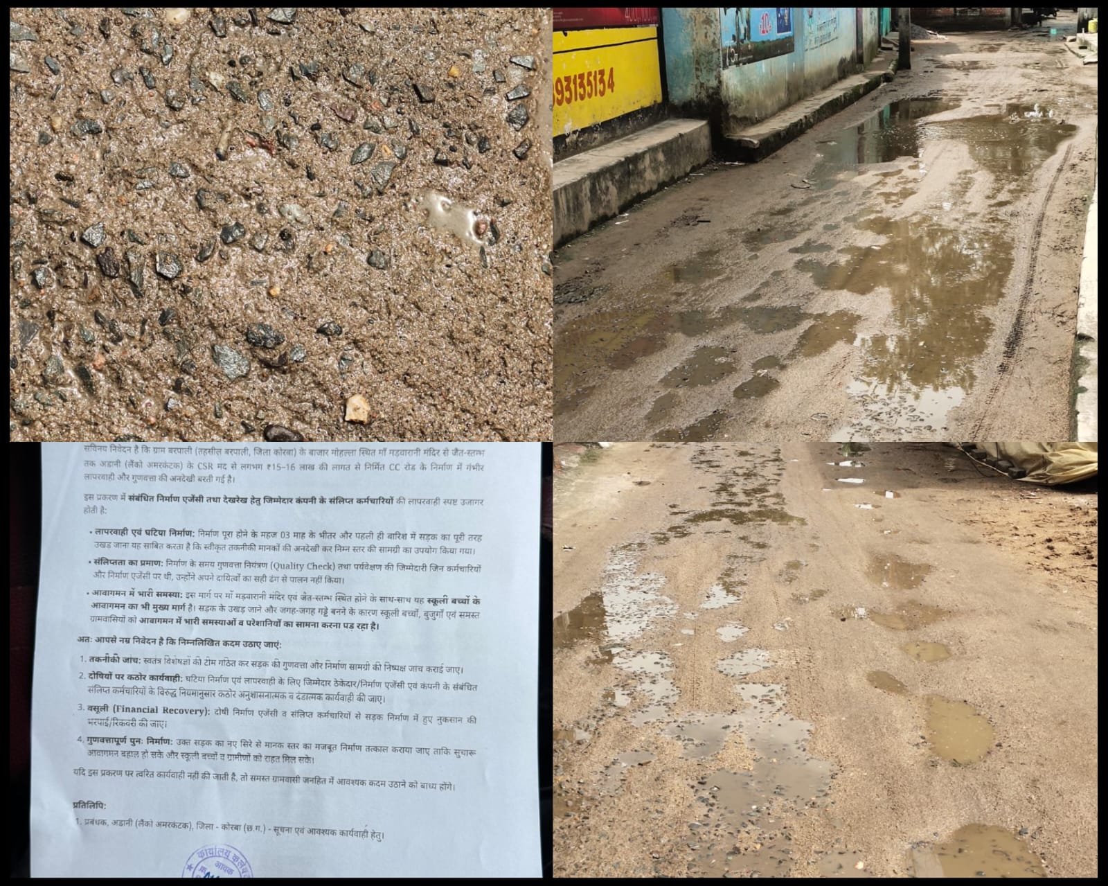 तीन महीने में उखड़ी CC सड़क, निर्माण गुणवत्ता पर उठे सवाल