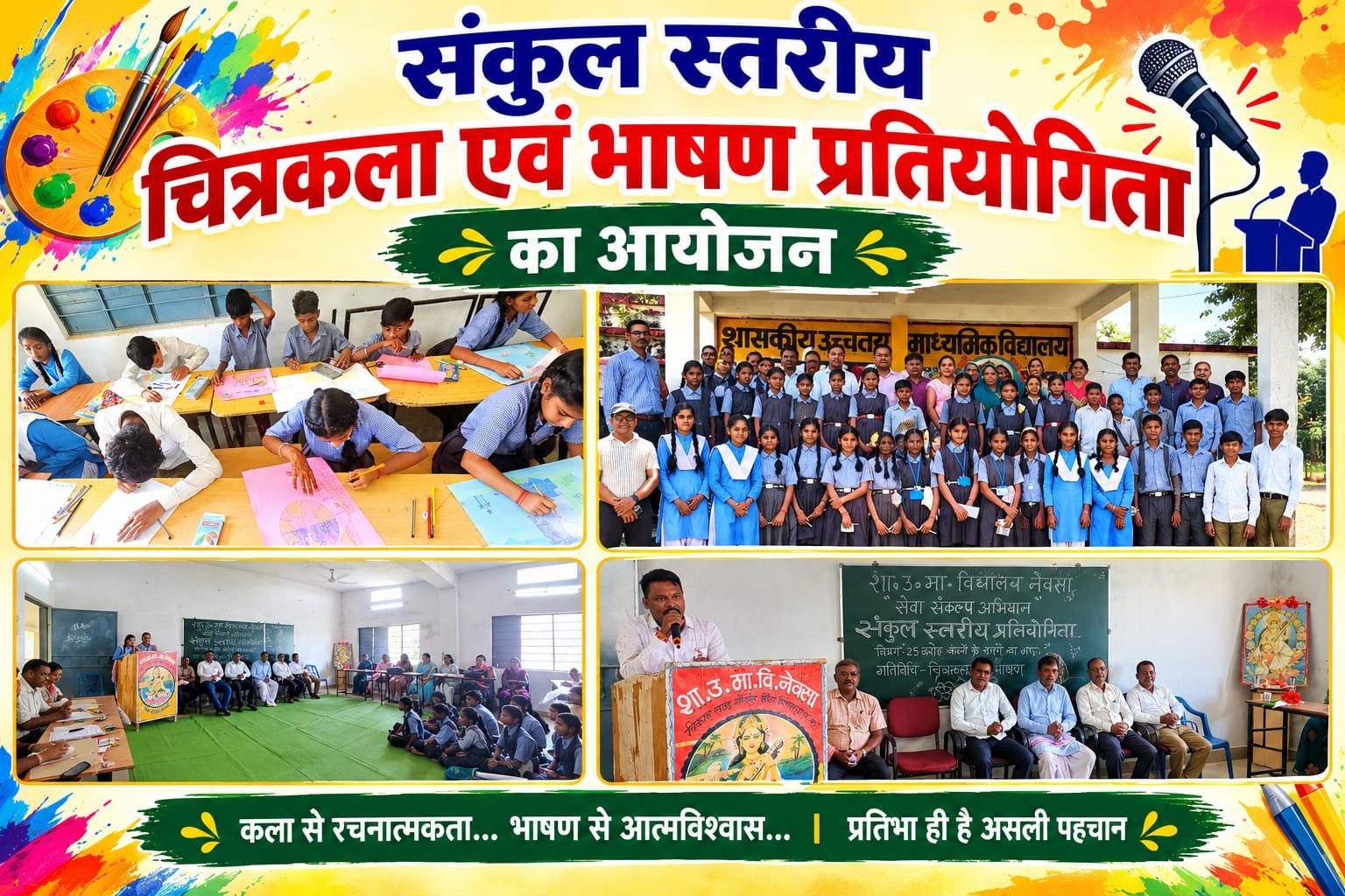सेवा संकल्प अभियान के तहत संकुल स्तरीय चित्रकला एवं भाषण प्रतियोगिता आयोजित